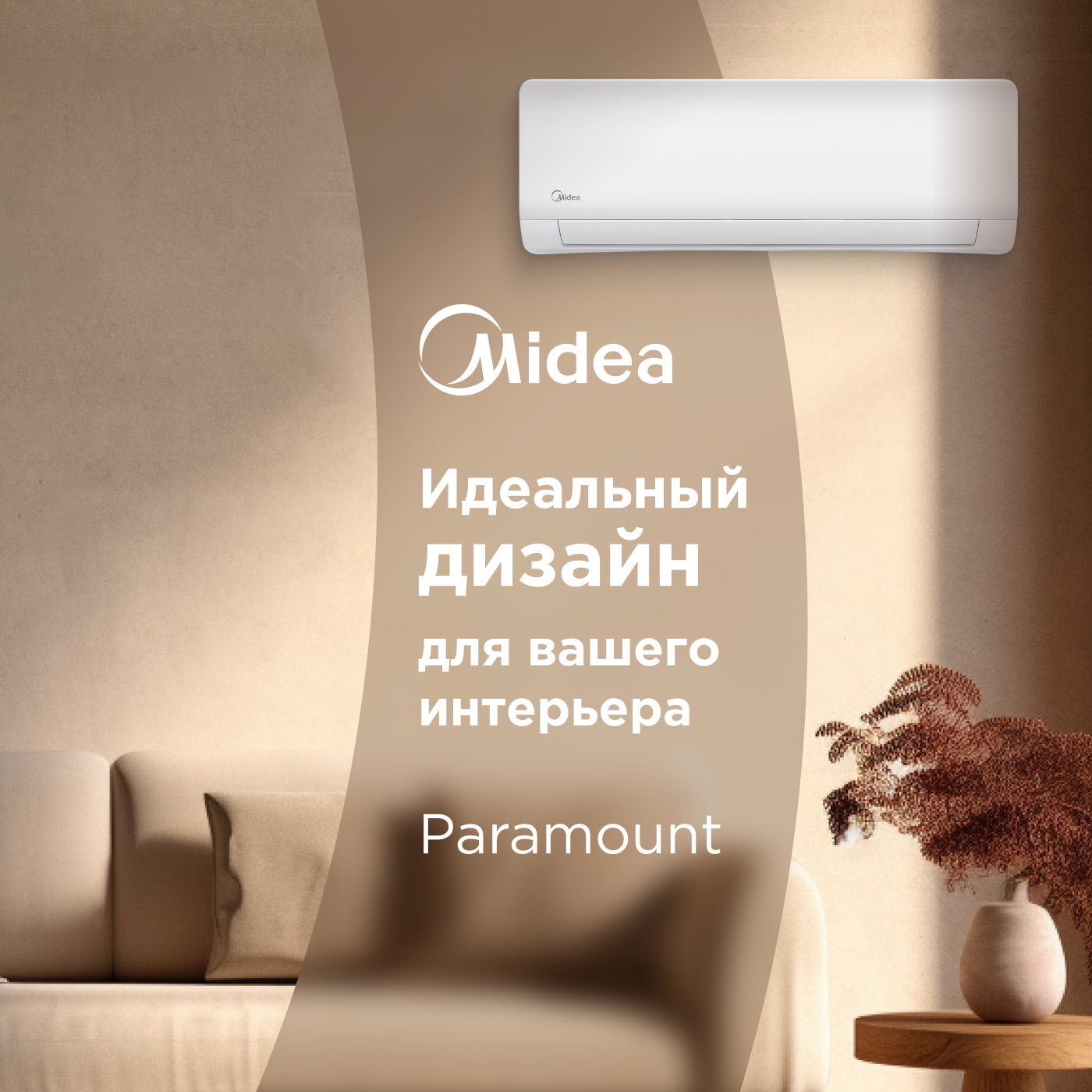 Кондиционер Midea Paramount MSAG1-18HRN1-I/MSAG1-18HRN1-O