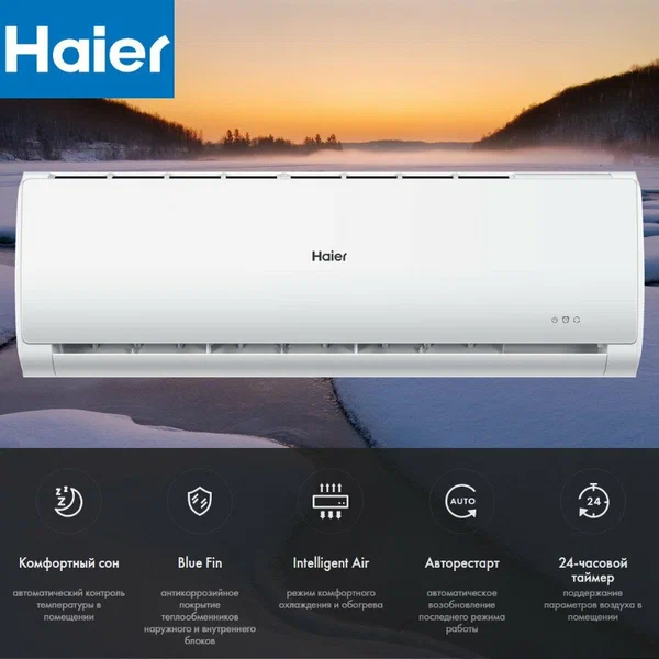 Кондиционер Haier Tundra HSU-07HTT03/R2