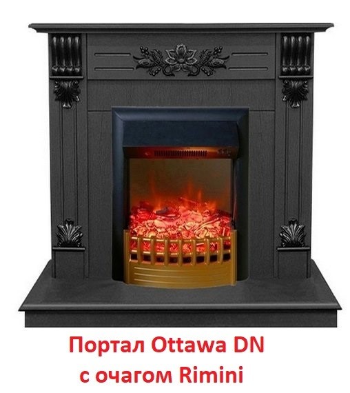 Классический портал для камина Real-Flame Ottawa STD/EUG DN