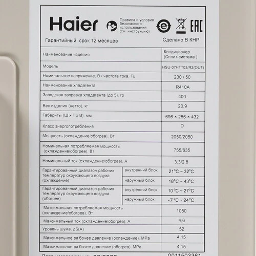 Кондиционер Haier Tundra HSU-07HTT03/R2