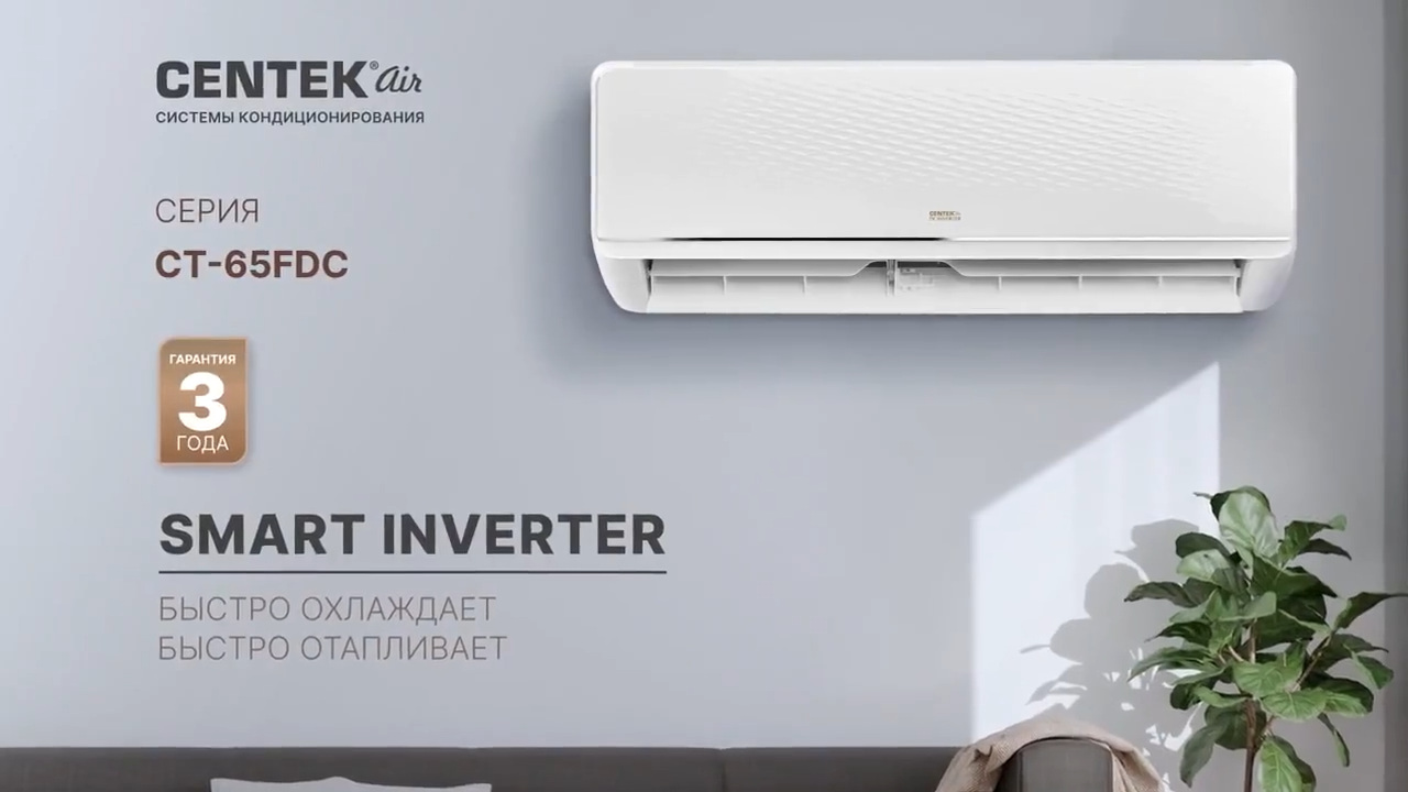 Кондиционер Centek CT-65FDC09