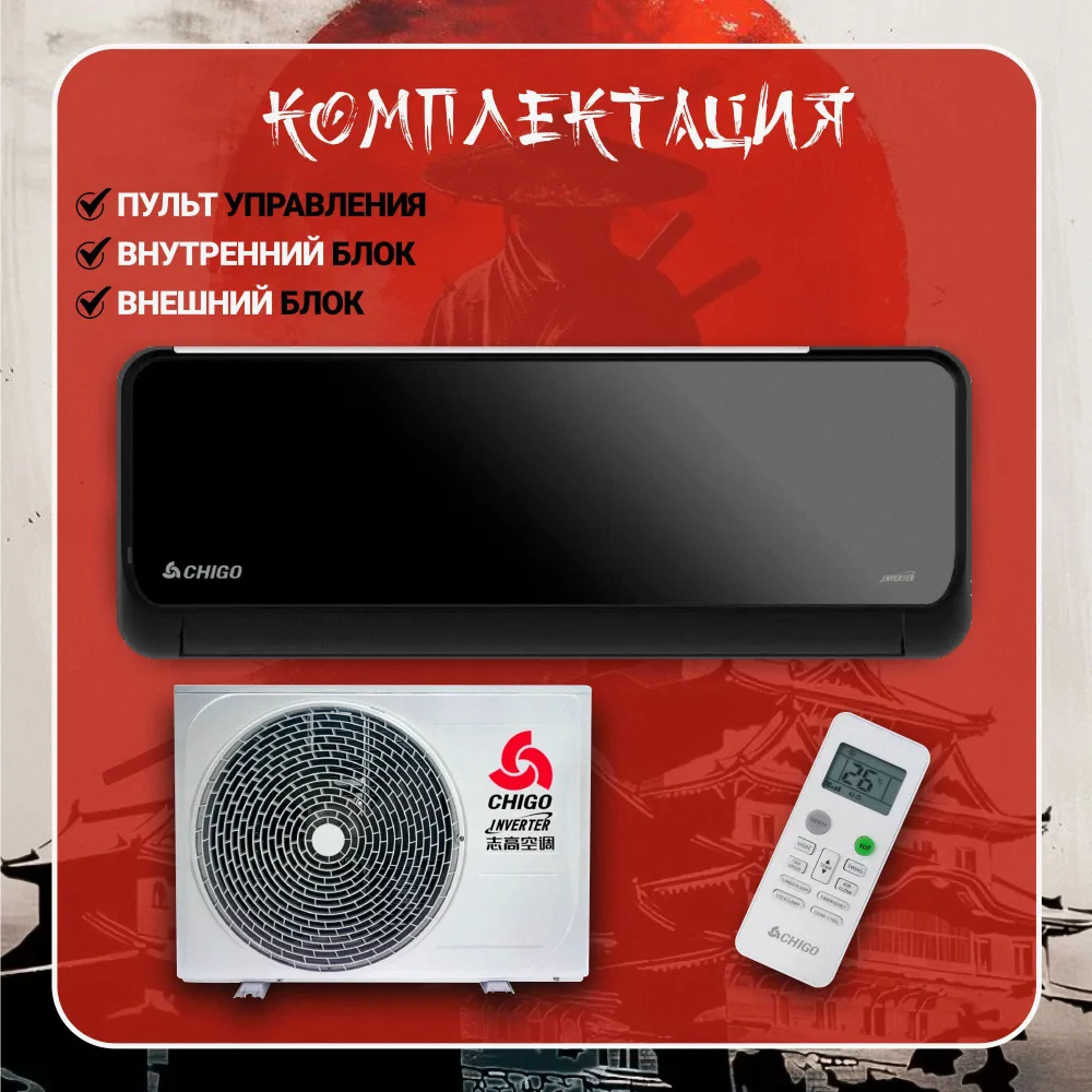 Кондиционер Chigo Sunrise CS-25V3G Black