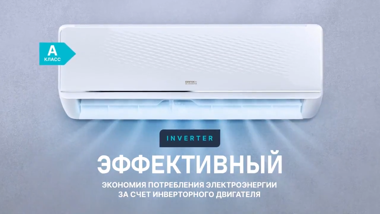Кондиционер Centek CT-65FDC09