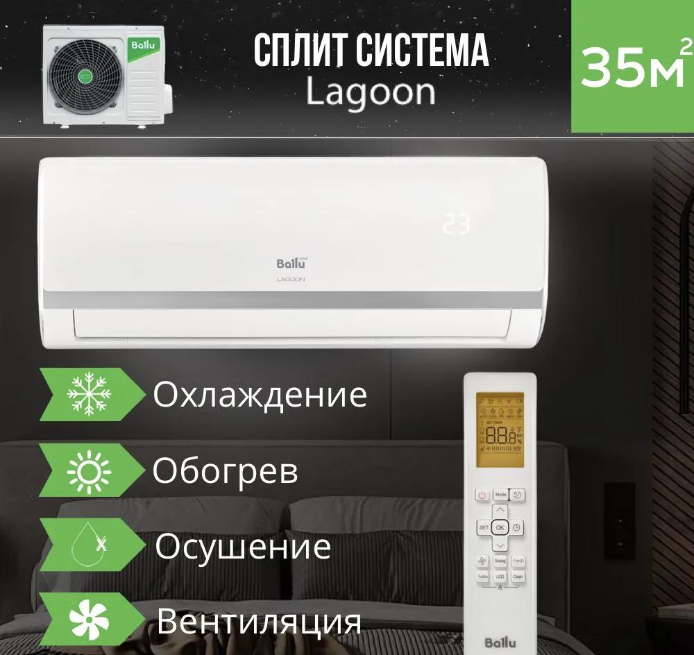 Кондиционер Ballu Lagoon BSD-12HN1_24Y