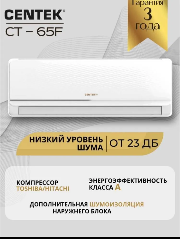 Кондиционер Centek CT-65F07+