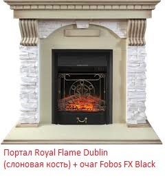 Классический очаг 2D Royal Flame Majestic FX Black