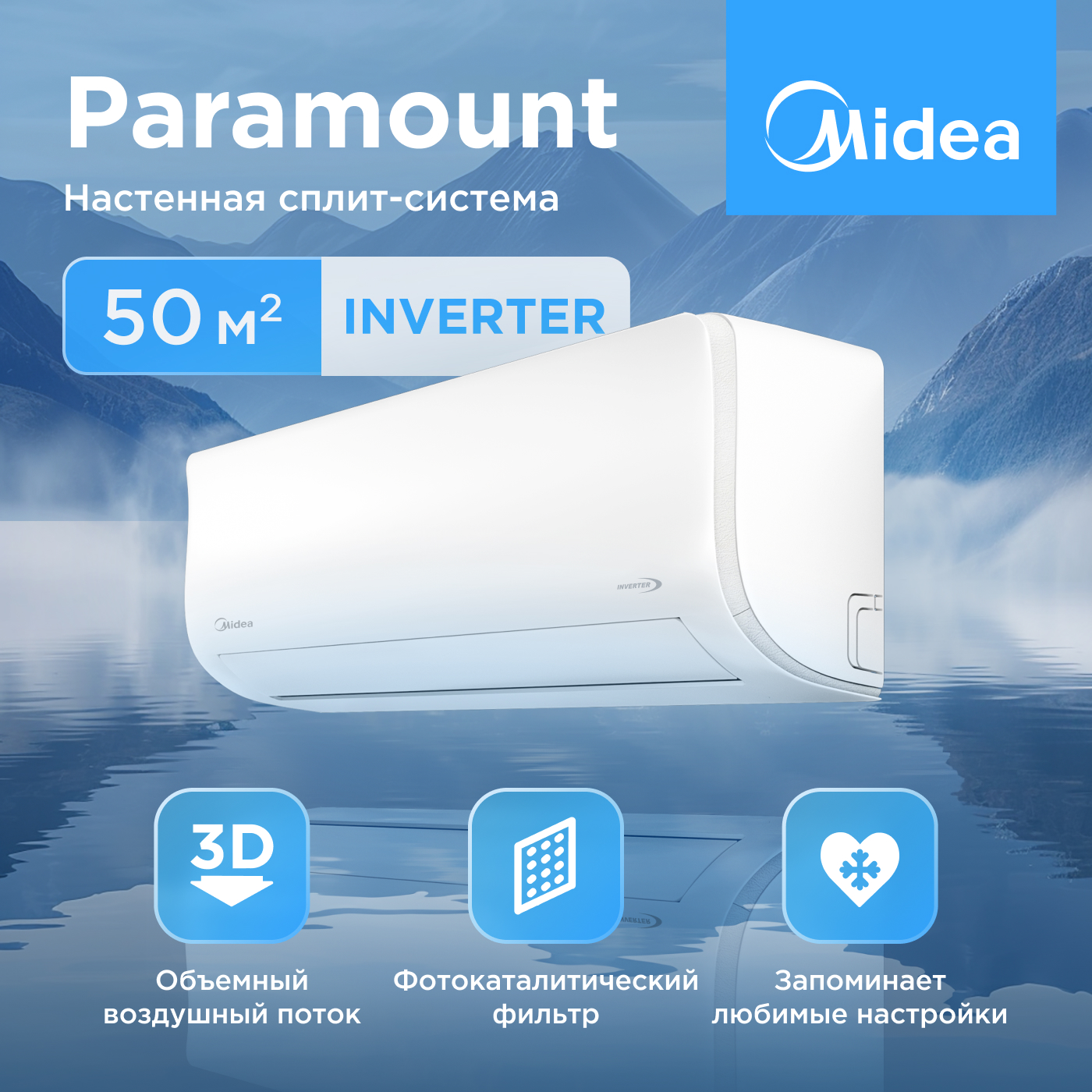 Кондиционер Midea Paramount MSAG1-18N8D0-I/MSAG1-18N8D0-O