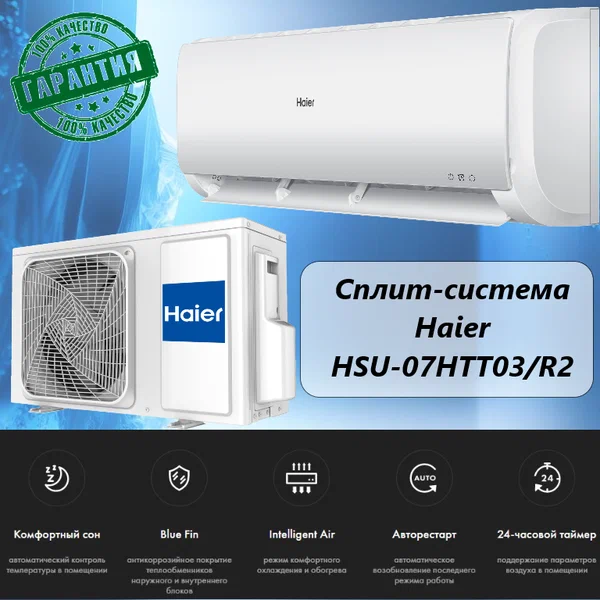 Кондиционер Haier Tundra HSU-07HTT03/R2