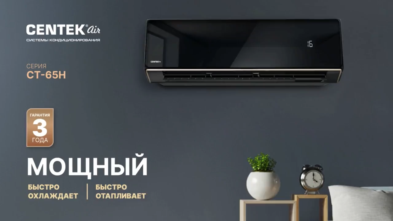 Кондиционер Centek CT-65H10