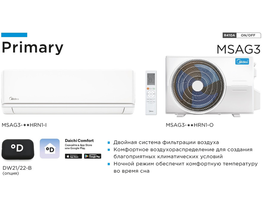 Кондиционер Midea PRIMARY MSAG3-24HRN1-I/MSAG3-24HRN1-O